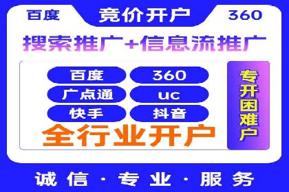 竞价推广开户案例对比分析